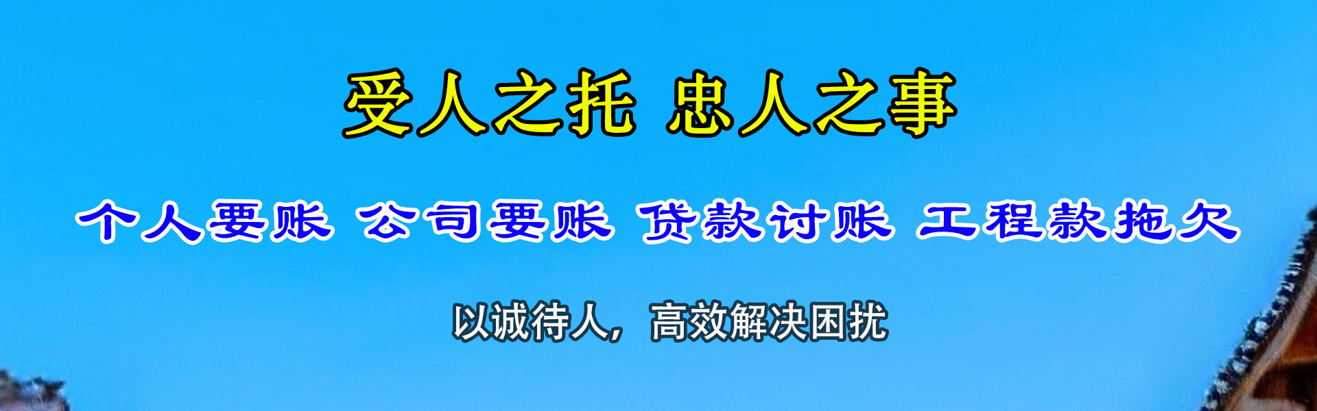 滨城追债公司